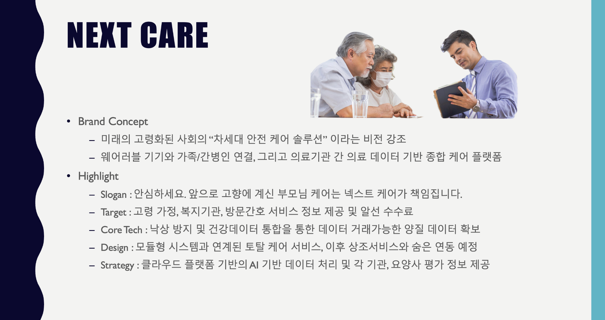 NEXT CARE 설명 이미지
